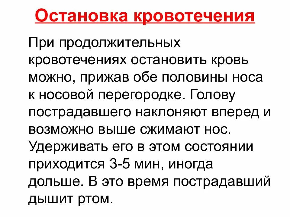 Признак кровотечения из задних отделов носа. Причины носового кровотечения. Чем можно остановить кровотечение