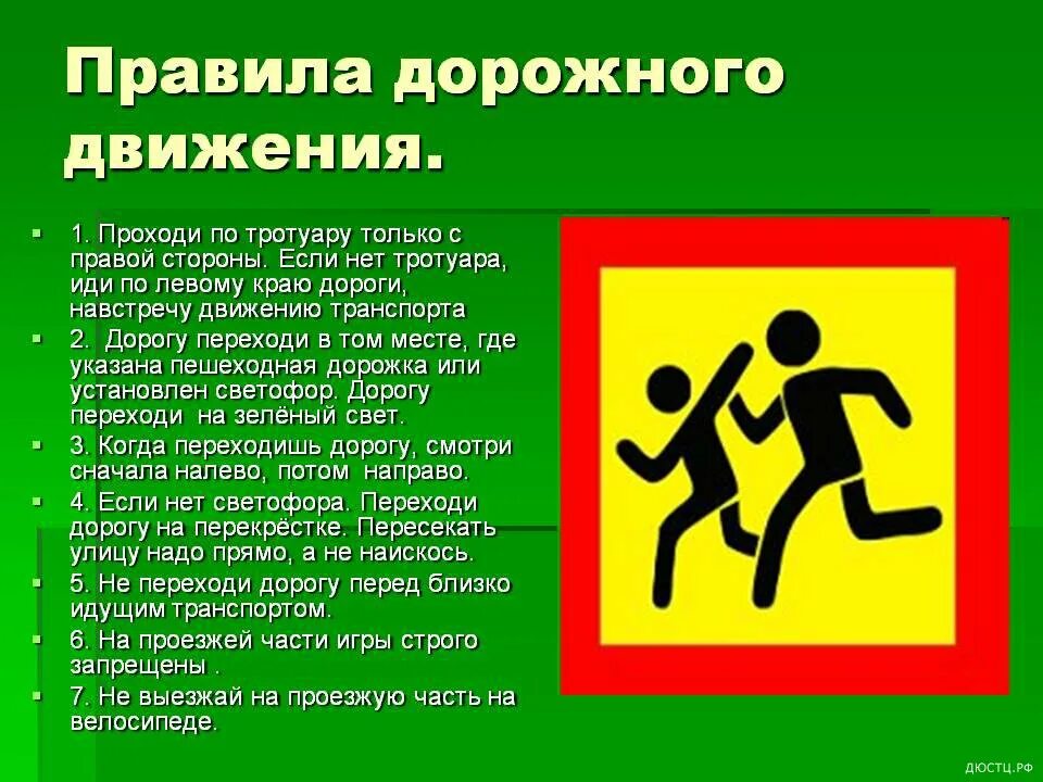 Сообщение на тему дорожное движение. Пдд презентация. правила дорожного движения презентация. сообщение о пдд 4 класс. пдд доклад.