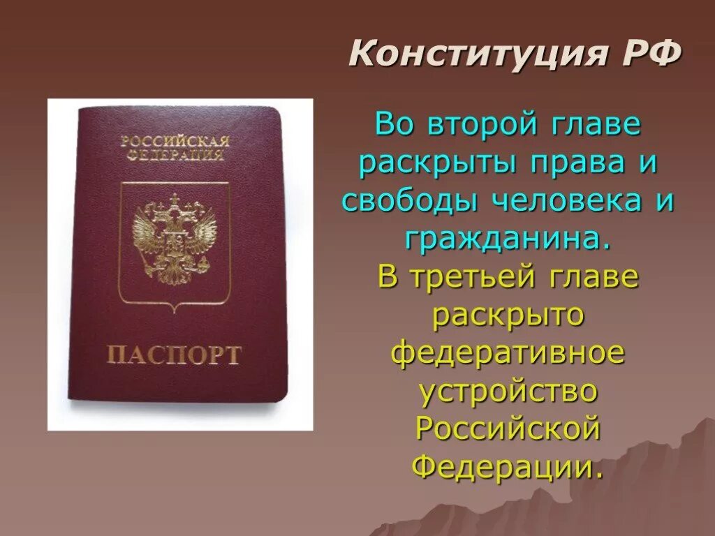 Конституция рф 2 глава кратко