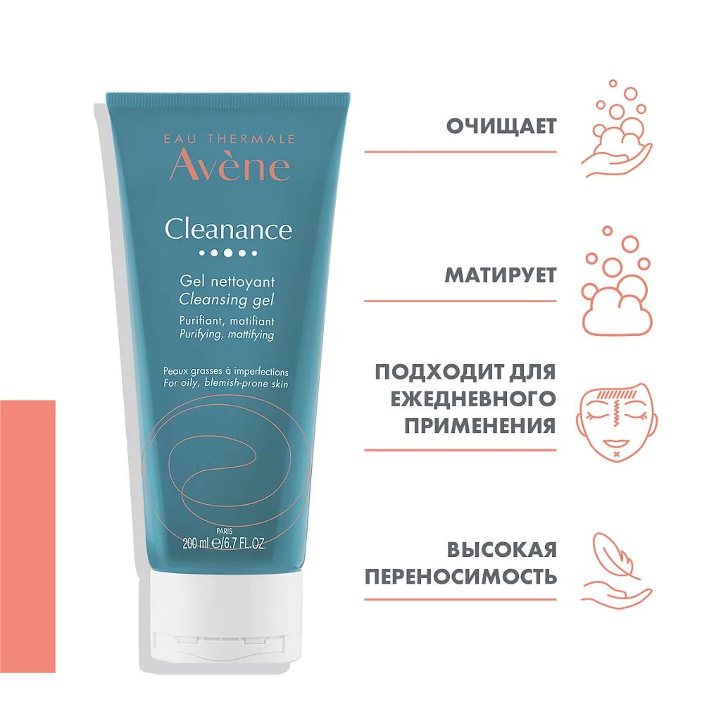 Avene cleanance mat матирующий лосьон. Авен клинанс гель для умывания 400 мл. Avene клинанс 100мл. Очищающий гель авене. Авен клинанс гель для умывания 400 мл.