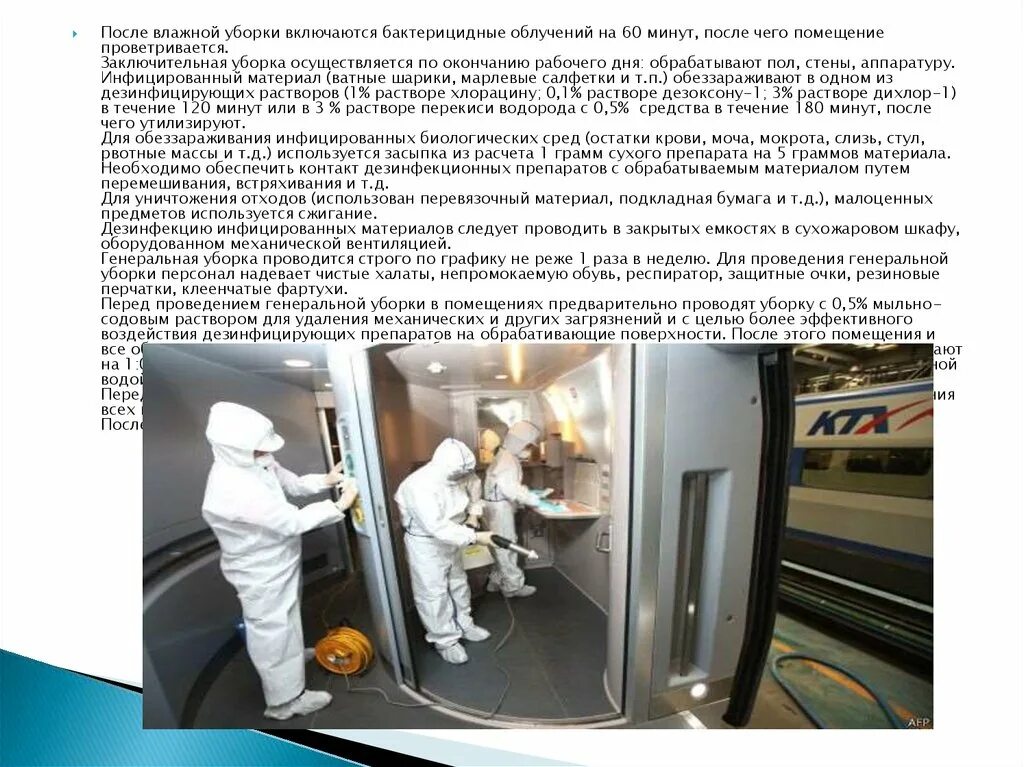Дезинфекция операционных