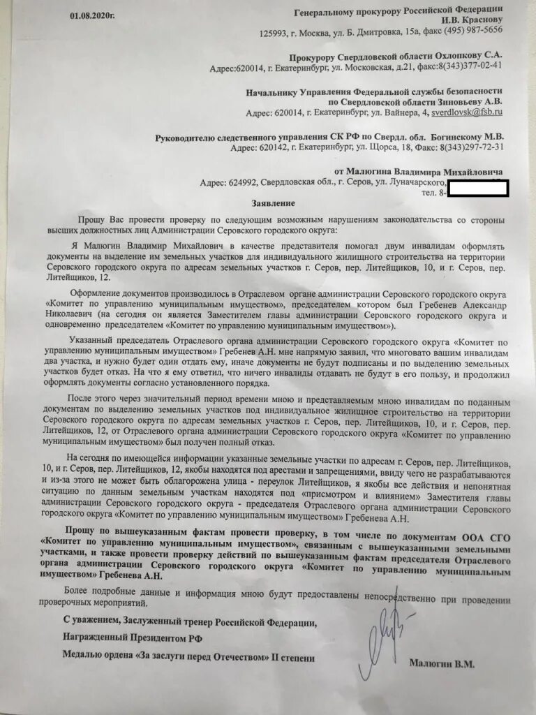 Жалоба в генеральную прокуратуру образец. Обращение в прокуратуру РФ образец. Обращение в генеральную прокуратуру образец. Заявление генеральному прокурору кр.