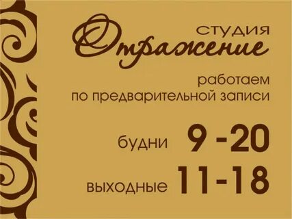 Принимаем по предварительной записи