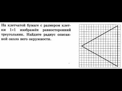 На клетчатой бумаге с размером 10