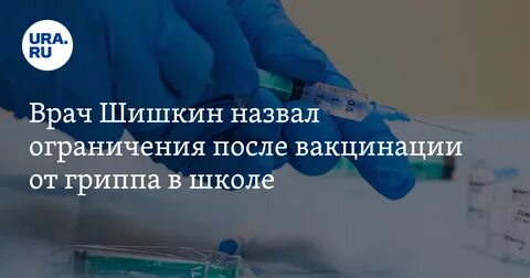 Прививка грипп школа