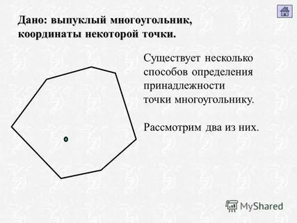 Количество точек в многоугольнике