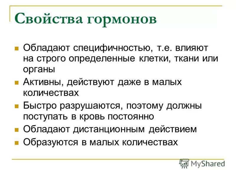 Назовите свойства гормонов. Свойства гормонов. Характерные свойства гормонов. Характеристика гормонов. Свойства гормонов гормонов.