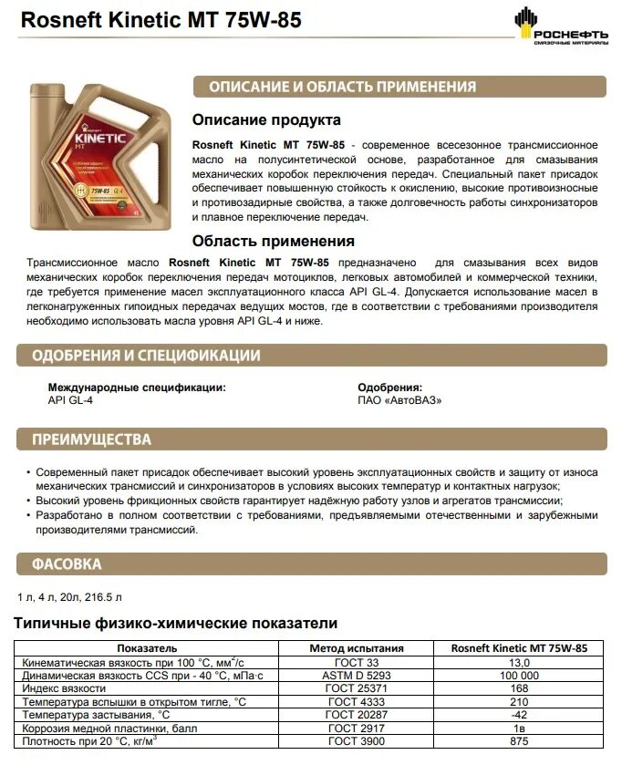 Трансмиссионное масло 75w90 таблица. 75w90 масло трансмиссионное характеристики. 75w90 toyota genuine. 75 90 характеристики масла. Трансмиссионное масло 75w-80 кинематическая вязкость.