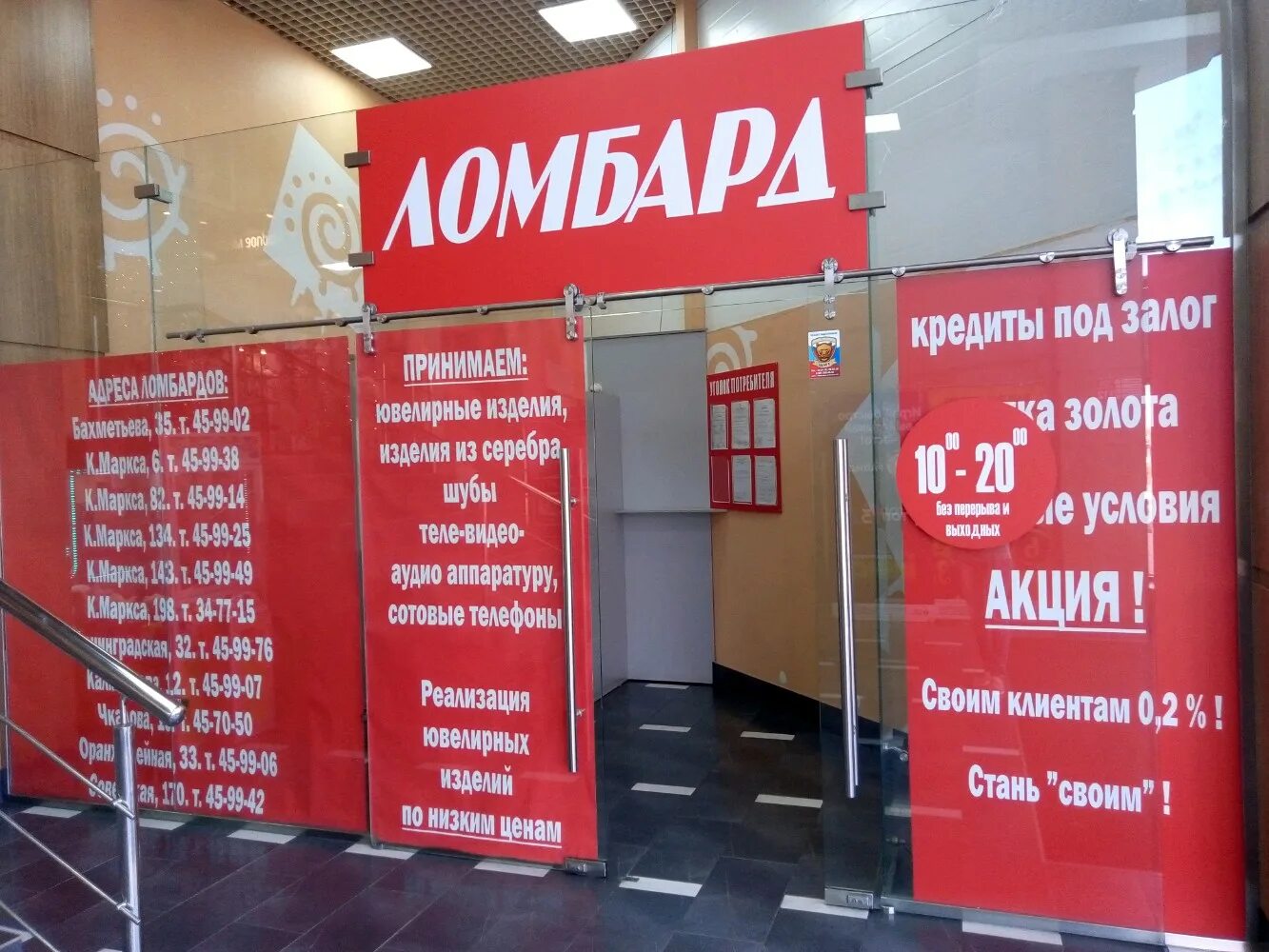 ломбард магнитогорск адреса. пр ленина 154 а магнитогорск. ломбард. ломбард магнитогорск адреса. ломбард магнитогорск адреса.