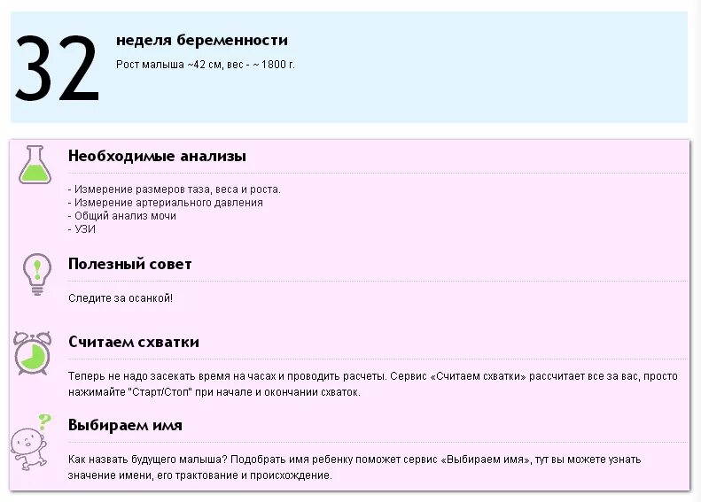 32 недели беременности какой. 32 Неделя беременности сколько. Беременна 32 недели сколько месяцев. 32 Недели беременности какой месяц. 32 Нед беременности это сколько.