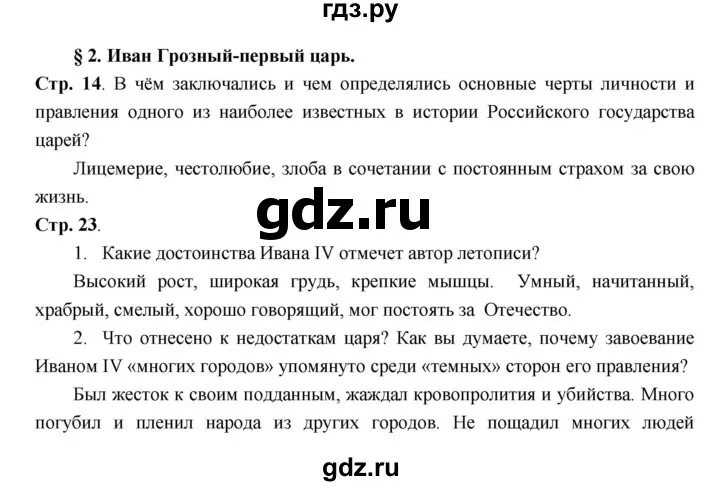 Гдз по истории 7 Пчелов. Гдз по истории 7 класс. Гдз по истории России 7 класс. Конспект 7-8 параграфа по истории России 7 класс Пчелов.