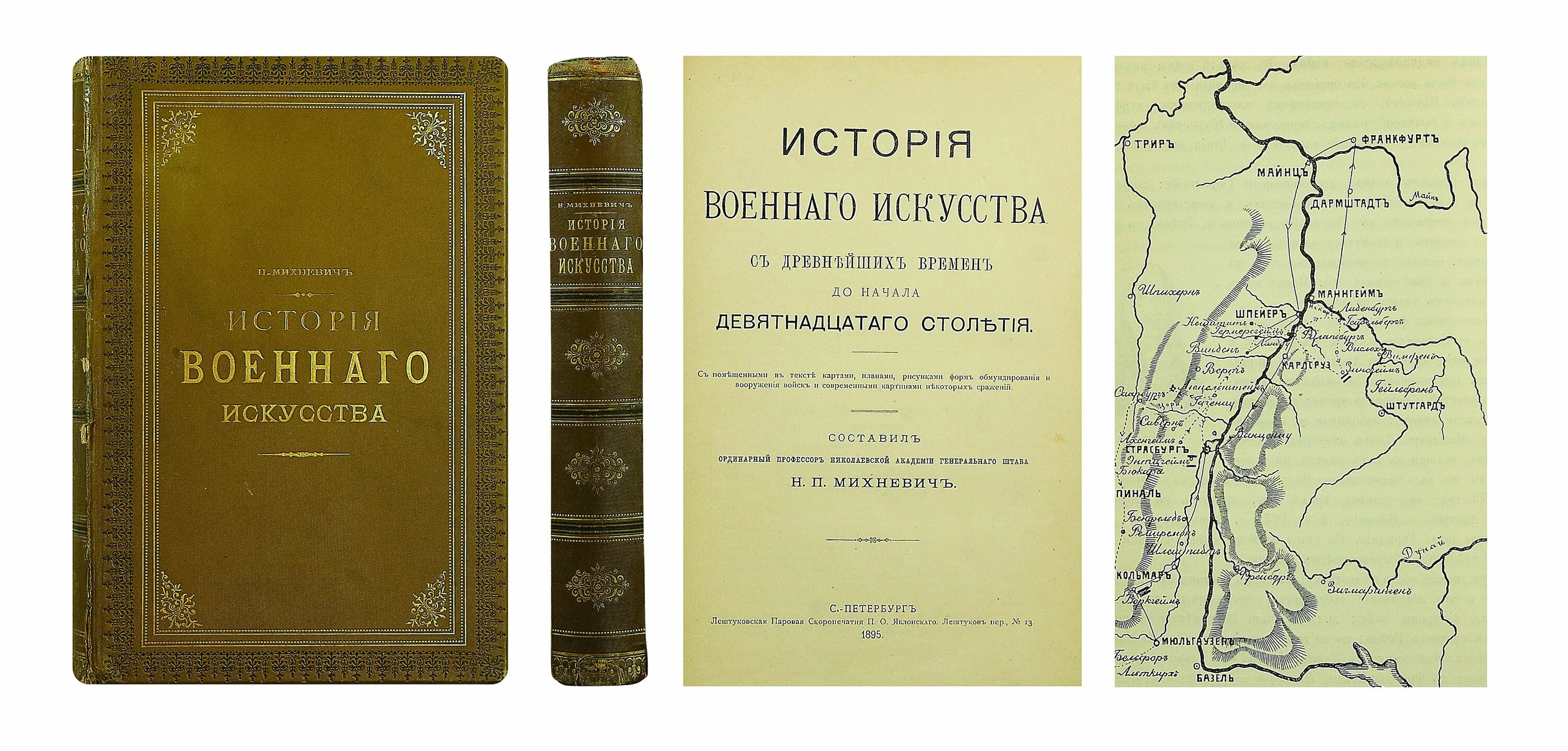 Милов история с древнейших времен. Книги конца 19 века. Военная история книги. Историявоенногоискуства. История военного искусства книга.