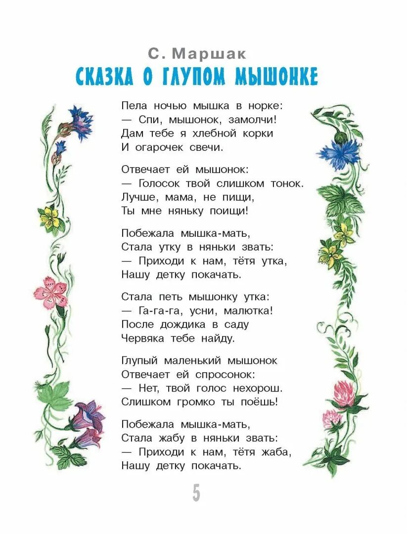 Рассказ на ночь для детей 8 лет. Сказки на ночь для детей. Сказки на ночь для детей й. Сказки натноч для детей. Сказка для детей наночб.