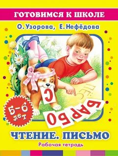 Чтение и письмо 5 класс