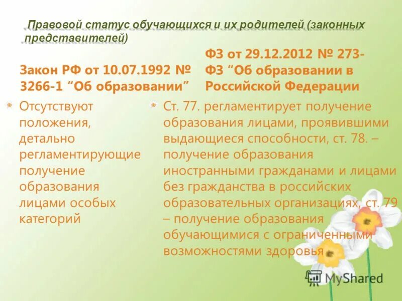 Типы законных представителей ребенка. Статус законного представителя. Статус законного представителя обучающегося. Законный представитель. Правовой статус родителей.