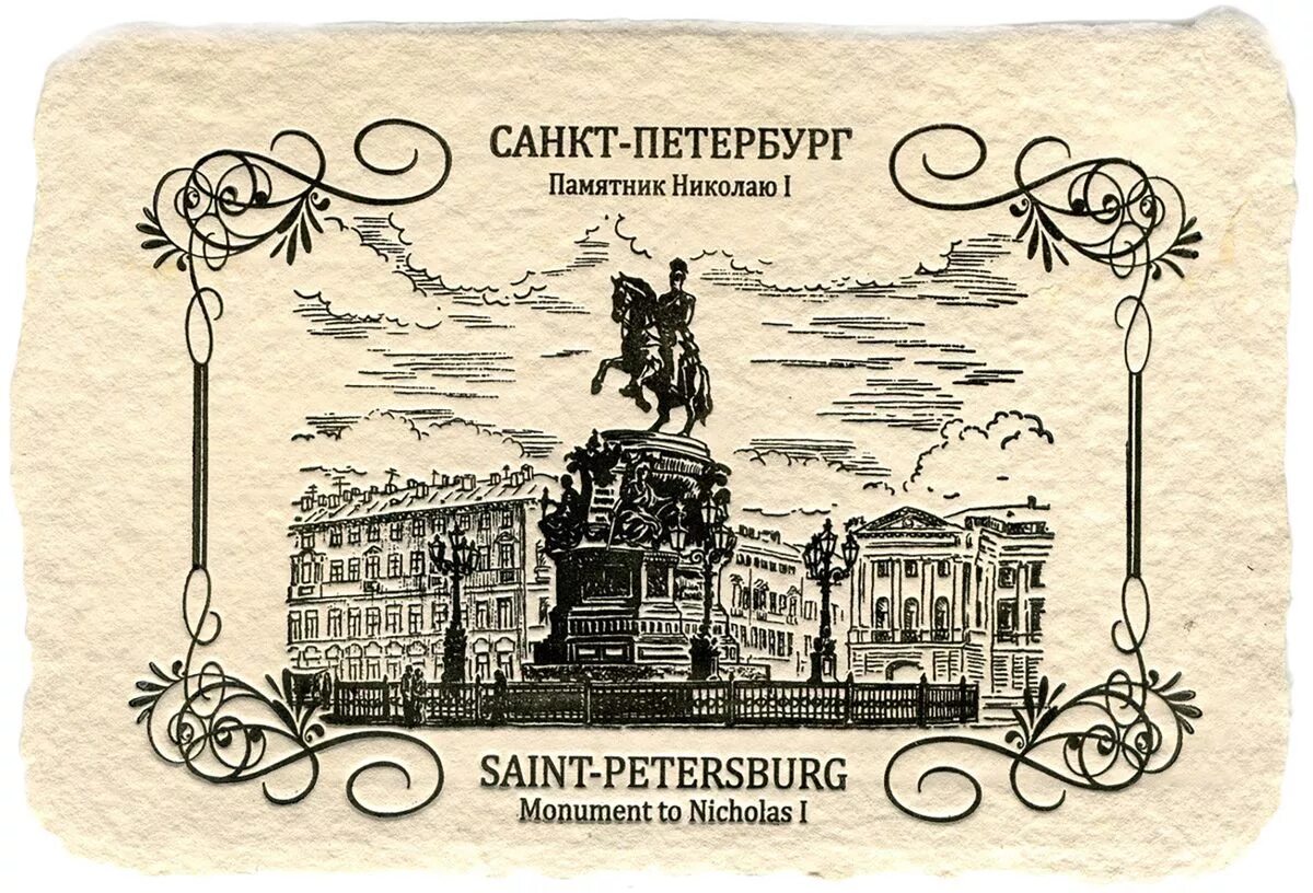 Открытки санкт-петербург. Санкт петербург приглашает. Санкт-петербург экскурсионный. Санкт-петербург. Открытки санкт-петербург.