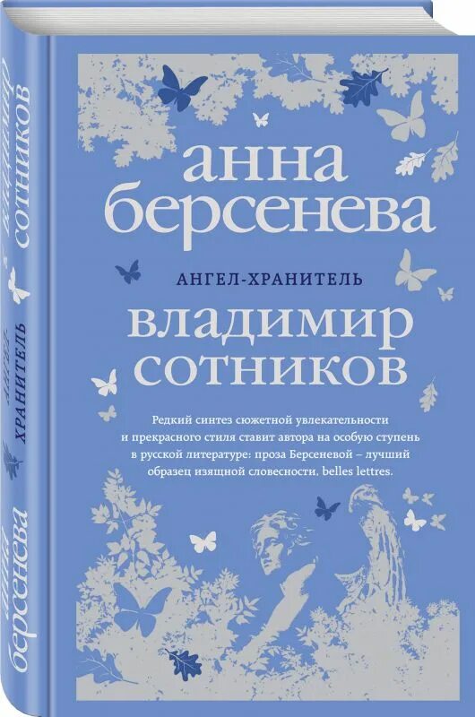 Книга ангелов. Книги откровения ангелов хранителей все книги. Купленный ангел хранитель книга. Ангел-хранитель. Купленный ангел хранитель книга.