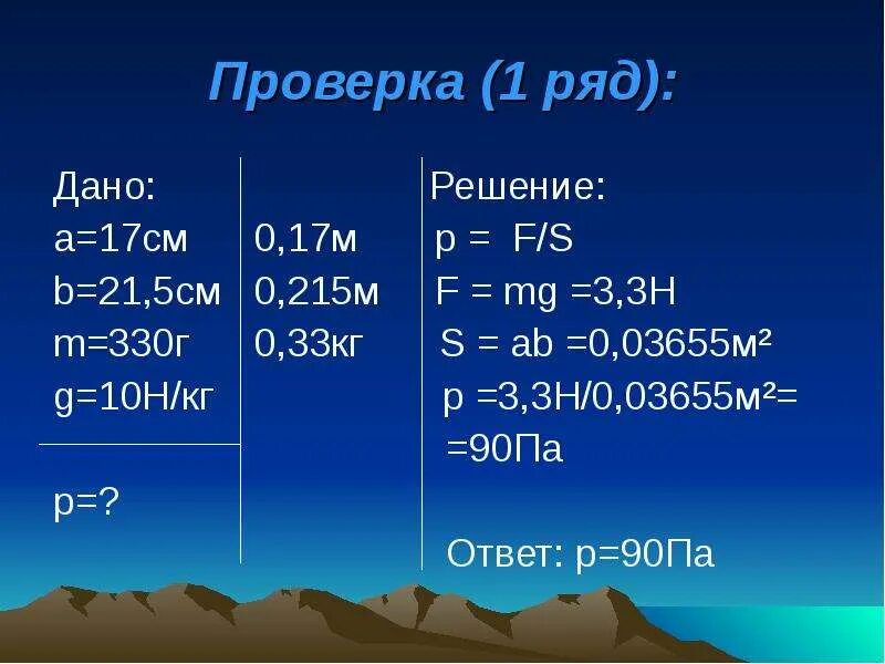 F MG задачи. Дано решение. 215 М М_см. 1 М - 17 см =.