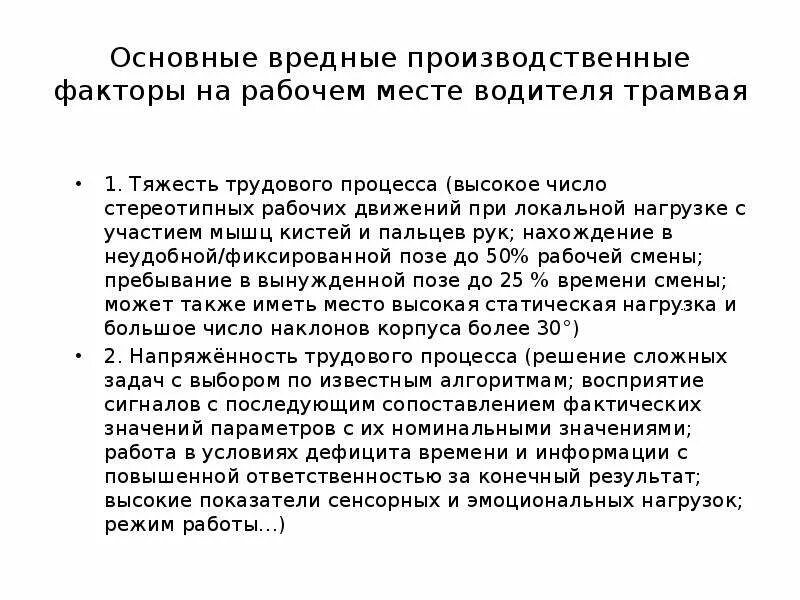 Стереотипных движений при локальных нагрузках