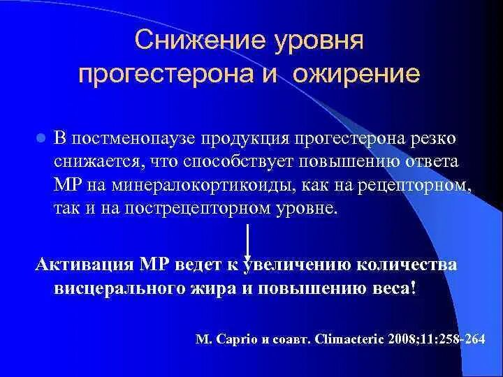 Снижение уровня прогестерона. Причины снижения прогестерона. Недостаточность прогестерона симптомы. Прогестерон повышение и понижение.