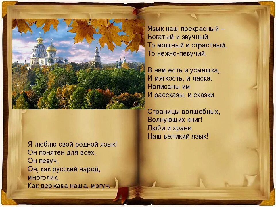 Стихи о родном языке. Стих про родной язык на русском. Стих о языке. Поэзия и родной язык. Стих родная речь