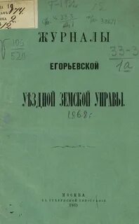 Книги егорьевский уезд