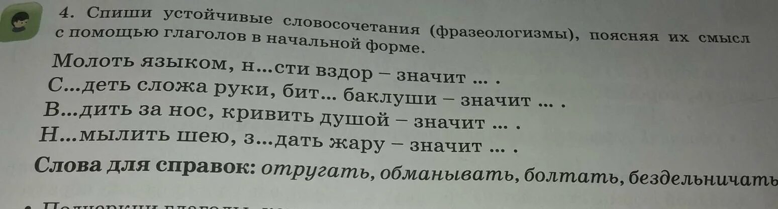 Прочитайте фразеологизмы и объясните их смысл спишите