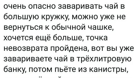 Ее заваривают затевая неприятное
