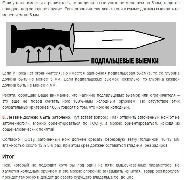 Нож Холодное оружие параметры. Параметры холодного оружия для ножа. Признаки холодного оружия. Критерии холодного оружия для ножа.