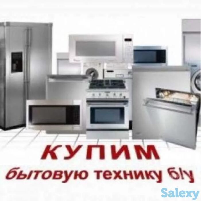 3 по цене 2 бытовая техника. Выкуп бытовой техники. Скупка бытовой техники техники. Выкуп неисправной бытовой техники. Скупка бытовой техники б у.
