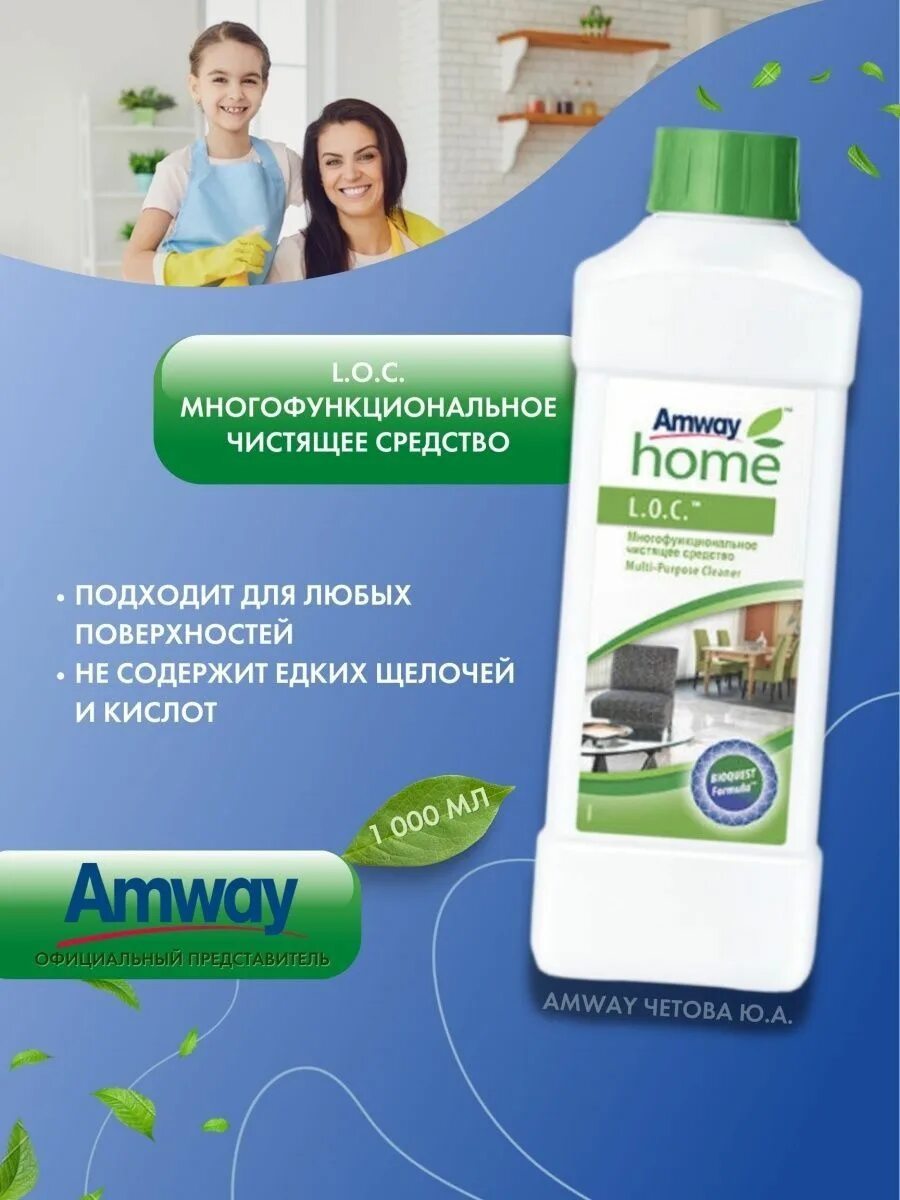 Амвей многофункциональное чистящее. Лок амвей. амвей лок многофункциональное. амвей универсальное средство. амвей многофункциональное чистящее средство.