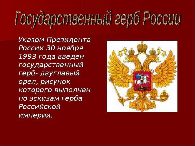 Символы России. Символы России герб. Символы РФ презентация. Символы России презентация. Символы россии 4 класс окружающий мир презентация