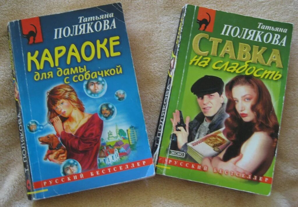 Книжка в.т. Полякова. Книги т. Поляковой вся правда вся ложь читать. Т полякова книги