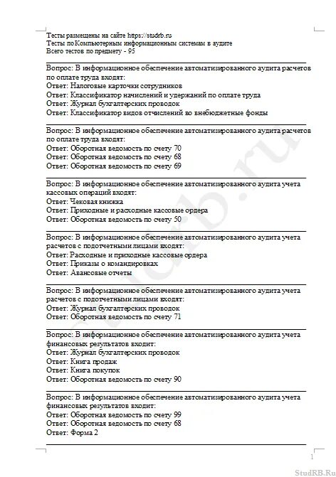 Тест информационная безопасность. Тест информационная безопасность
