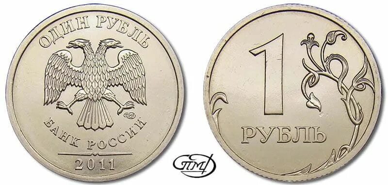 Продать монеты 2011. 2 рубля 2011 спмд. 1 рубль 2011 спмд. 1 рубль 2011. монета с монограммой спмд.