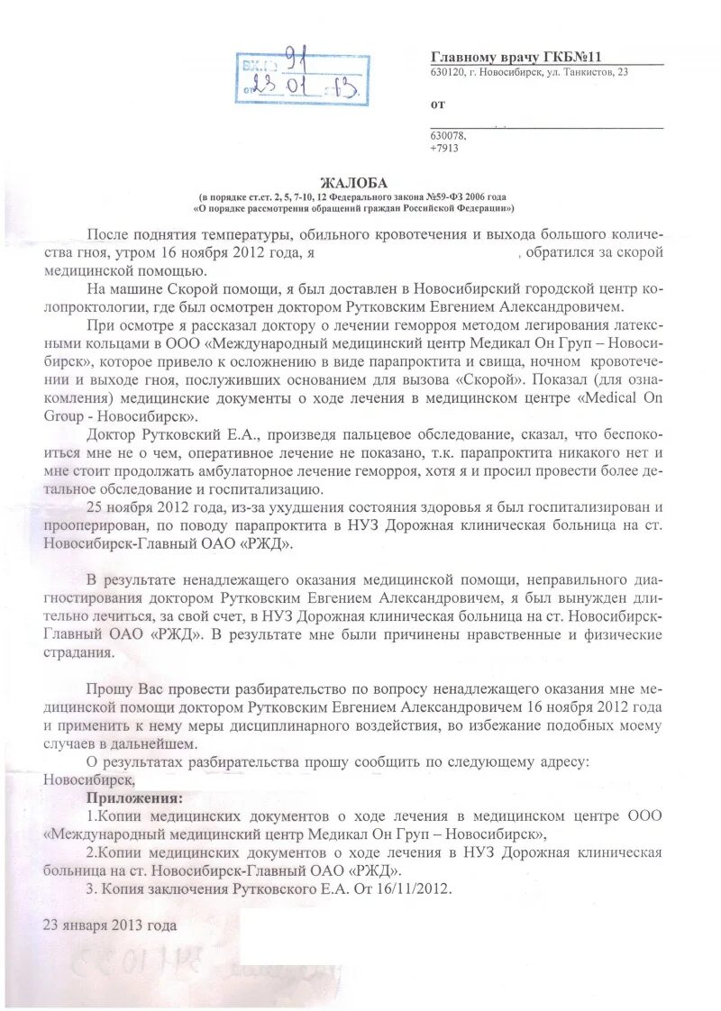 Жалоба в прокуратуру на врача образец. Жалоба в прокуратуру на больницу. Образец заявления жалобы на врача. Как написать жалобу в прокуратуру на врача образец.