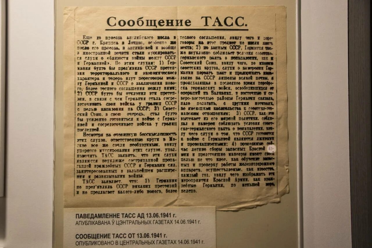 Сообщает тасс со ссылкой на. Сообщение тасс 14 июня 1941. заявление тасс от 14 июня 1941 года. сообщение тасс. заявление тасс от 14 июня 1941 года полный текст.