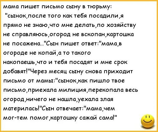 Письмо матери к сыну в тюрьму. Письмо мамы к сыну. Письмо сыну в тюрьму. Письмо матери сыну. Мама помогла больному сыну