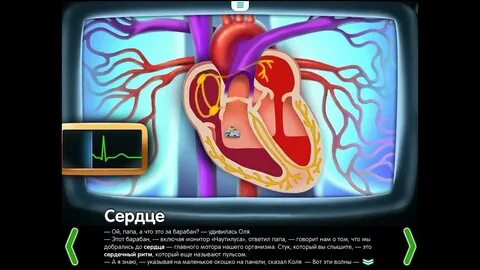 Включи видео сердец
