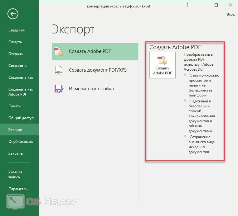 Конвертирование эксель. Эксель в пдф. Из пдф в эксель. Файл эксель в пдф. Экспорт из экселя в пдф.