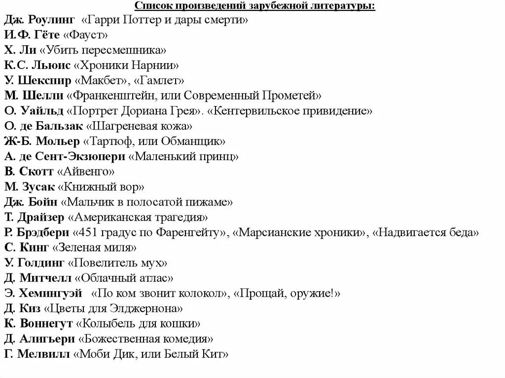 Список произведений по литературе 7 класс. Список произведений по зарубежной литературе. Список рассказов из зарубежной литературы. Иностранные поэмы список. Погода в прозе список.