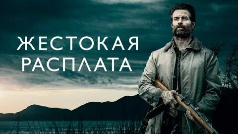 Расплата перед боссом