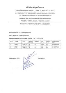 Шайба сертификат качества