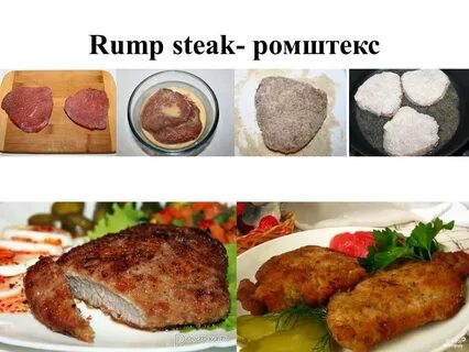 Характеристика бифштекса