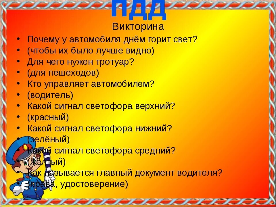 Вопросы для развлечений. Вопросы для викторины. Викторины с отгадками.