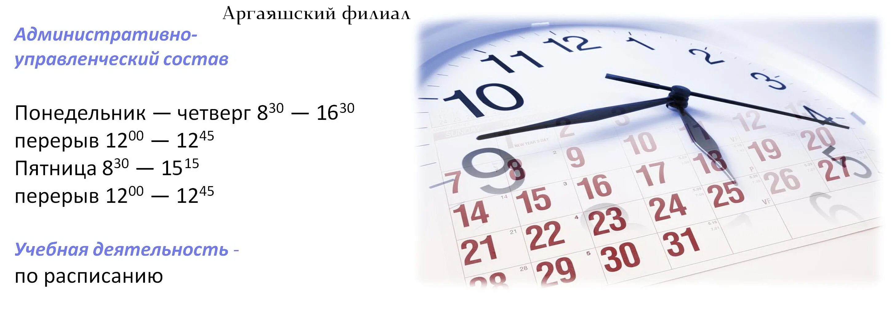 Слово режим работы. Режим работы. Информация о режиме работы школы. Режим работы график. Распорядок работы.