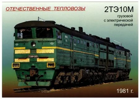 Каталог тепловозов