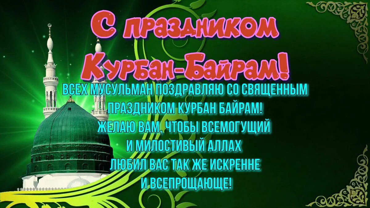 Ураза байрам на чеченском языке