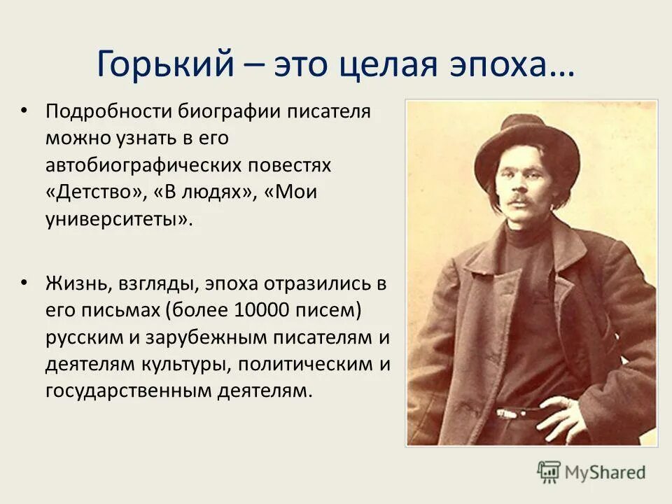 когда родился максим горький. жизнь и творчество максима горького 3 класс. м горький биография. максим горький презентация. горький, максим (пешков алексей максимович ; 1868-1936).