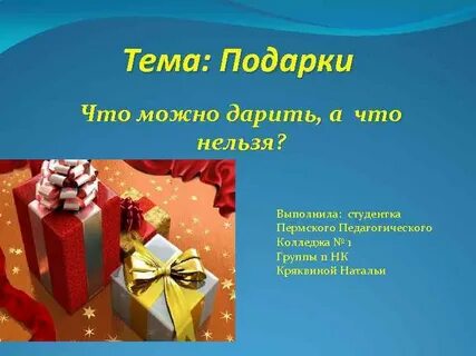 Что нельзя дарить на новый год приметы